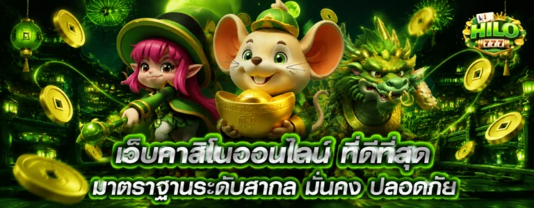 ไฮโล ออนไลน์ m88