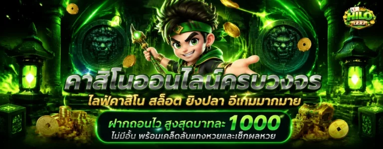 ไฮโลออนไลน์ ไม่มีขั้นต่ำ